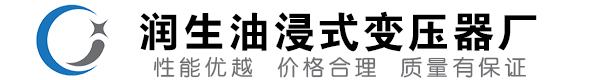 合作油浸式变压器-合作变压器厂-合作变压器生产厂家